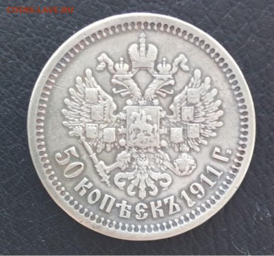 50 копеек 1911 Э.Б. до 19.02. - NYqZiO_g-50