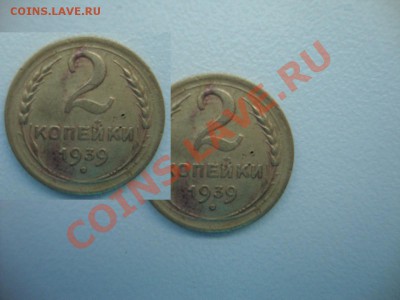 2 копейки 1939 год - DSC01269.JPG