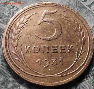 5 копеек 1931г. Оценка. - 0-02-05-801d63e46e002fad3f2f5649041b3ef5c19c141edd8f65a77834c08121a25908_full