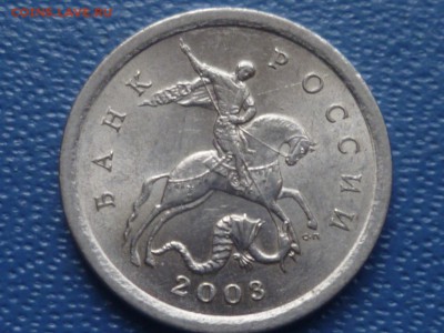 1 коп 2003г сп 3.1.А1 ? - P1110235.JPG
