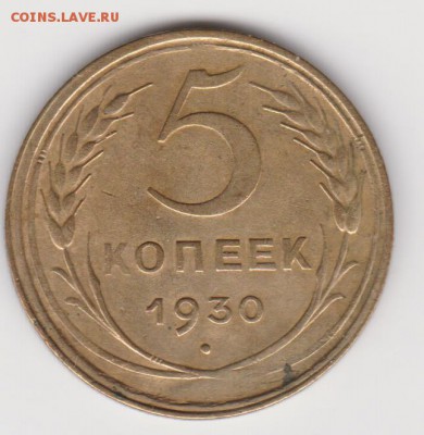 5 коп 1930г до 19.02.17г - об.1.2