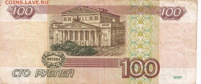 100р мод. 1997 и 2001г. оборот до 20.02.2017 22:00 - 4