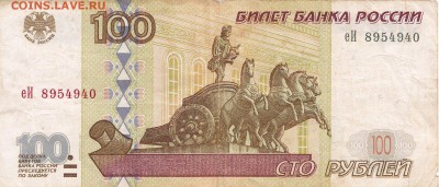 100р мод. 1997 и 2001г. оборот до 20.02.2017 22:00 - 3