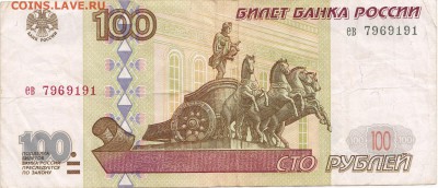 100р мод. 1997 и 2001г. оборот до 20.02.2017 22:00 - 1