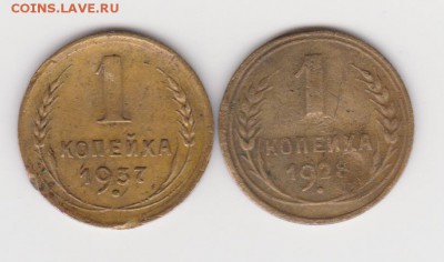 две копейки 1928 и 1937г до 19.02.17г - 002