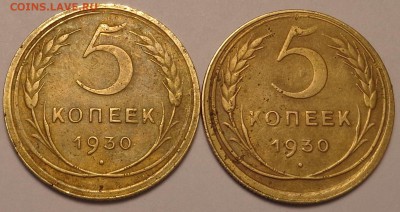 5 копеек 1930 года.Разновидность. - DSC01894.JPG