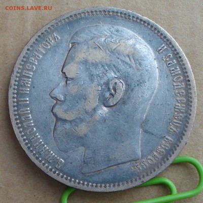 1 рубль 1896* до 19.02.17 22.00 - DSC00590.JPG