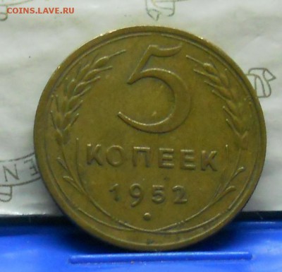 5 копеек 1950г. 51 г. 52 г.53 г. и 1935 г - DSCN0480.JPG