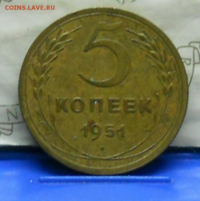 5 копеек 1950г. 51 г. 52 г.53 г. и 1935 г - DSCN0462.JPG