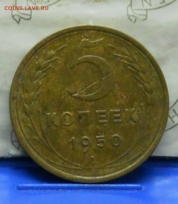 5 копеек 1950г. 51 г. 52 г.53 г. и 1935 г - DSCN0472.JPG
