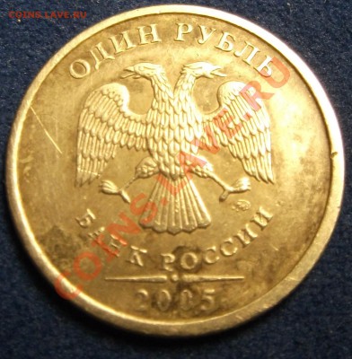 1руб2005 шт.Б? - 1руб2005г.JPG