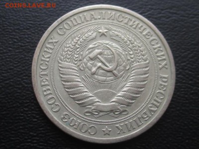 1 рубль 1965 до 17.02.2017 - IMG_2179.JPG