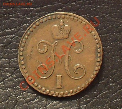 2 копейки 1842 г. ЕМ. Хорошая, жёлтая. До 28.01.11 г. - SDC15116.JPG