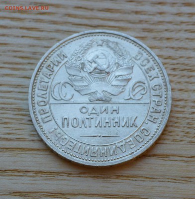 50 копеек 1926 UNC с 200 рублей,до 16.02 - IMG_20170214_110015.JPG