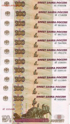 100р. (мод.2004) литеры аА - аЯ - IMG_0005