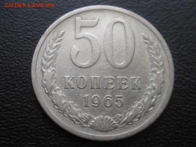 50 копеек 1965 до 17.02.17 г - IMG_2192.JPG