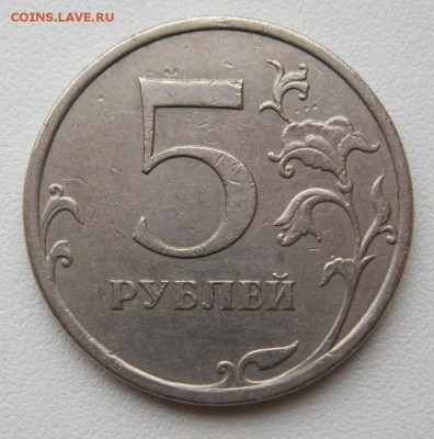 Одним лотом 5рублей2009г.спмд шт.С-5.22 15.02.17в22-00мск - (2)5рублей2009г.спмд шт.С-5.22(А.С)1