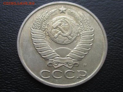 50 копеек 1991 м до 17.02.17 г - IMG_2203.JPG