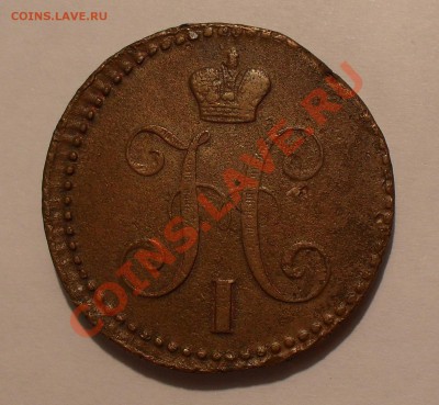 2 копейки 1844 г. ЕМ. Хорошая, жёлтая! До 28.01.11 г. - SDC15107.JPG