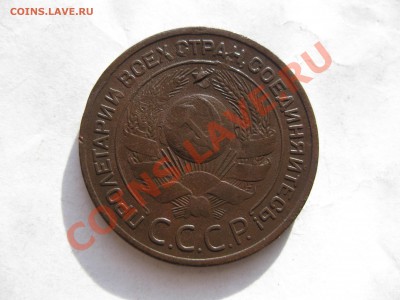 3 копейки 1924_,_,_,до 28.01.11 - IMG_6677.JPG