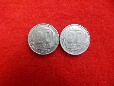 20 коп. 1954,1955г. в сохране. - DSCN1285[1].JPG
