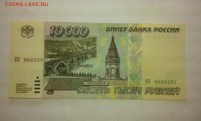 10000руб. 1995г.....16.02.17...22.00 - 20170214_121132[1]