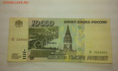 10000руб. 1995г.(2)....16.02.17...22.00 - 20170214_121218[1]