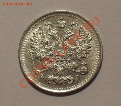 5 копеек 1900 г. ФЗ. Очень хорошая, штемп. блеск! До 28.01. - SDC15101.JPG