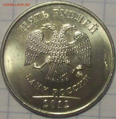 5 рублей 2012 ммд гальваника или плакировка? - 5 рублей 2012 ммд