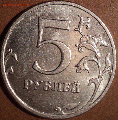 5 руб 2014 ммд шт 5.32 - 3 шт  до 19 02 - DSC07420.JPG