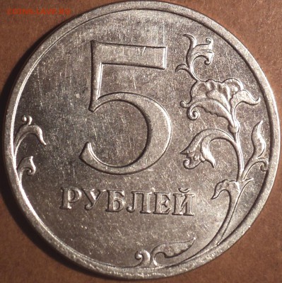 5 руб 2014 ммд шт 5.32 - 3 шт  до 19 02 - DSC07418.JPG