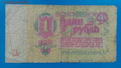 1 рубль 1961 года - IMAG0262