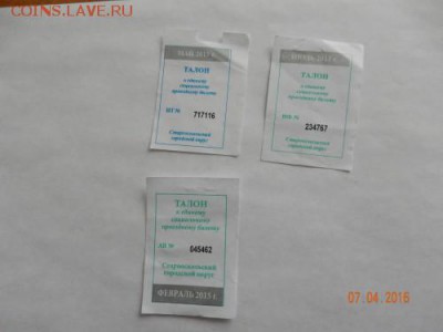 Талоны к проездному. - DSCN3170.md