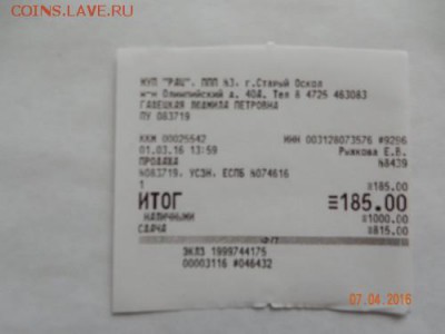 Чек за покупку проездного и талонов. - DSCN3189.md
