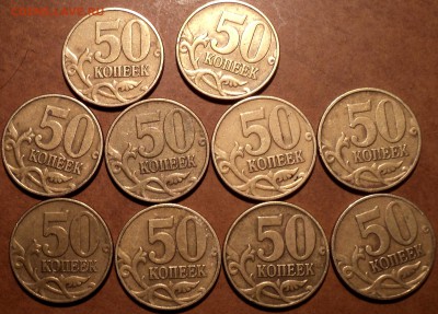 50 коп 2002 сп -5шт + 50 коп 2002 М - 10 шт до 19 02 - DSC07400.JPG