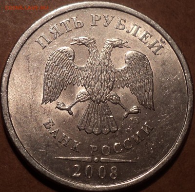 РЕДКИЕ 2 руб 2009 спмд шт 4.24 Д + 5 руб 2008 спмд шт 4 - DSC07216.JPG