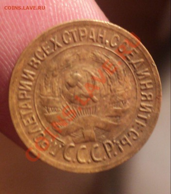 1 коп 1929г+5 коп 1929г до ) до 30.01.11г 22.00 МСК - DSC02693.JPG