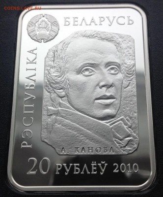 Амур и Психея республика Белорусь 20 руб. До 17.2.17 в 22.00 - IMG_7912.JPG