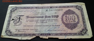 Дорожные чеки СССР 5, 20 и 100 рублей на оценку - 20170214_105207