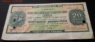Дорожные чеки СССР 5, 20 и 100 рублей на оценку - 20170214_105239