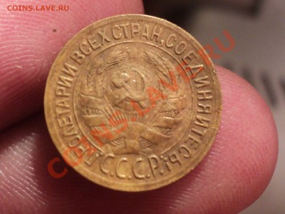 1 коп 1929г+5 коп 1929г до ) до 30.01.11г 22.00 МСК - DSC02697.JPG