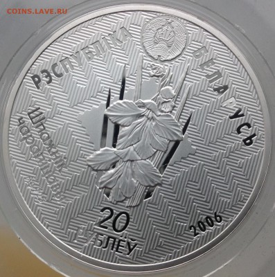 Норка 20 рублей 2006 Беларусь до 17.2.17 в 22.00 - IMG_7916.JPG