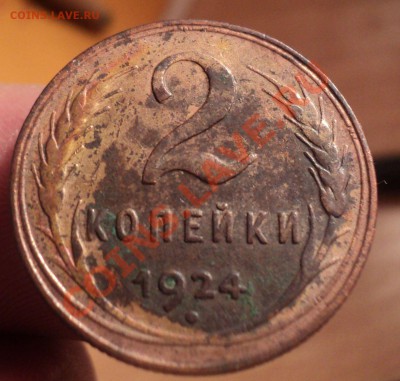 1,2,3 копейки 1924г до 20.1.11 22.00 МСК - DSC02686.JPG