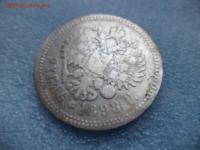 _ 1 рубль 1898 (аг) _ - DSC05474.JPG