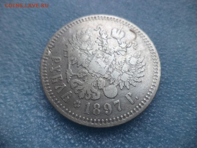 _ 1 рубль 1897 ** _ (1) - DSC05469.JPG