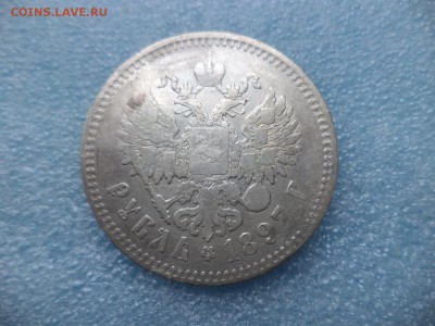 _ 1 рубль 1897 (**) _ (3) - DSC05458.JPG