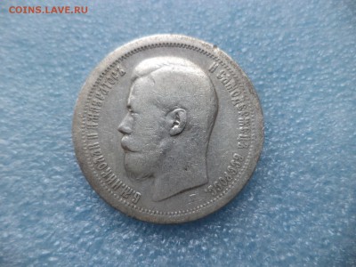 _ 50 копеек 1896 (*) _ - DSC05450.JPG