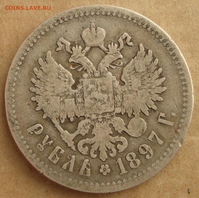 1 рубль 1897** до 19.02.2017 22.00 - DSC00601.JPG