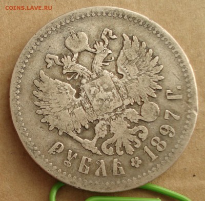 1 рубль 1897** до 19.02.2017 22.00 - DSC00604.JPG