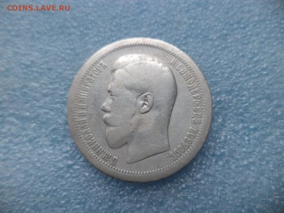 _ 50 копеек 1895 (аг) _ - DSC05440.JPG
